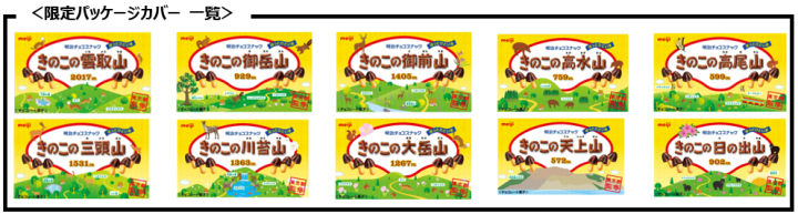 株式会社 明治のプレスリリース画像6