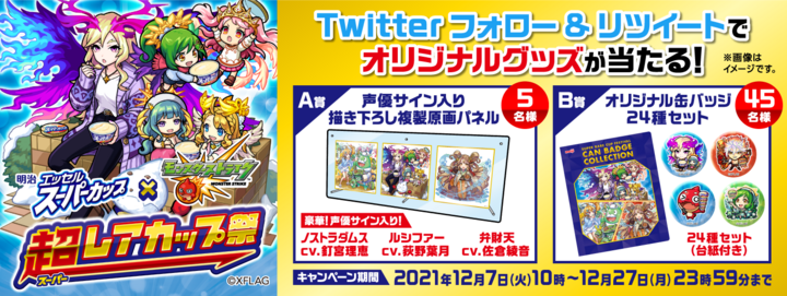 明治 エッセル スーパーカップ モンスト 超レアカップ祭 開催 Cv 荻野葉月 釘宮理恵 佐倉綾音 オリジナルボイス入りar登場 株式会社 明治のプレスリリース 明治 エッセル スーパーカップ モンスト 超レアカップ祭 開催 Cv 荻野葉月 釘宮理恵 佐倉綾音 オリジナルボイス入りar登場 株式会社 明治のプレスリリース