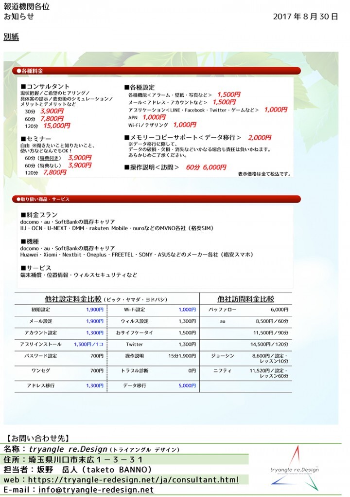 tryangle re.Design andのプレスリリース