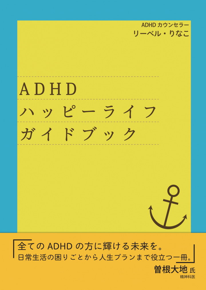 一般社団法人ADHDリソースセンターのプレスリリース画像1