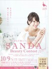 さんだ美人コンテスト実行委員会のプレスリリース画像1