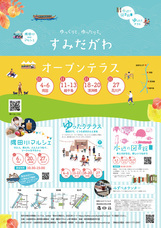 隅田川マルシェ実行委員会のプレスリリース画像1