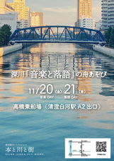 隅田川マルシェ実行委員会のプレスリリース画像1