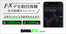 株式会社DMM.com証券のプレスリリース画像1