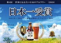 株式会社ベアレン醸造所のプレスリリース画像6