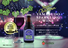 株式会社ベアレン醸造所のプレスリリース画像1