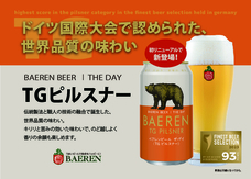 株式会社ベアレン醸造所のプレスリリース画像1