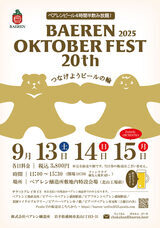 株式会社ベアレン醸造所のプレスリリース画像1