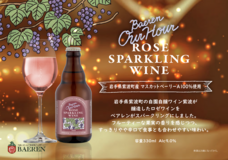 株式会社ベアレン醸造所のプレスリリース画像1