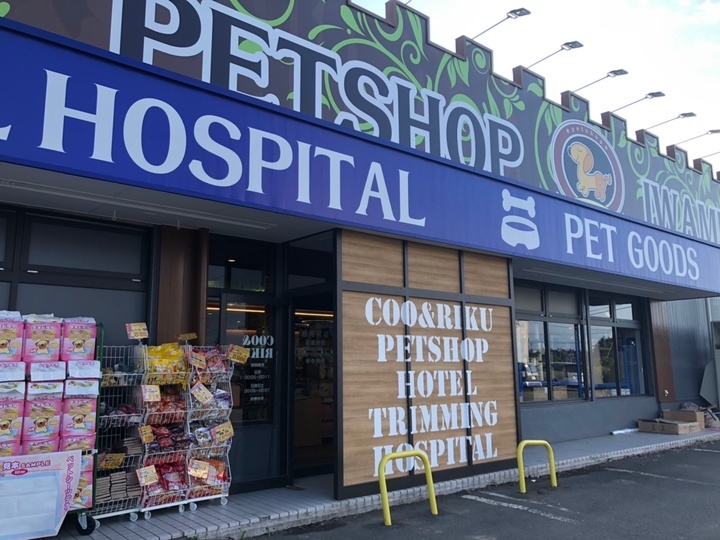 北海道内9店舗目 7月18日 土 ペットショップcoo Riku岩見沢店 グランドオープン 有限会社 Coo Rikuのプレスリリース 北海道内9店舗目 7月18日 土 ペットショップcoo Riku岩見沢店 グランドオープン 有限会社 Coo Rikuのプレスリリース
