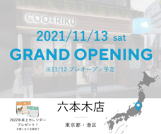 有限会社 Coo&amp;RIKUのプレスリリース画像2