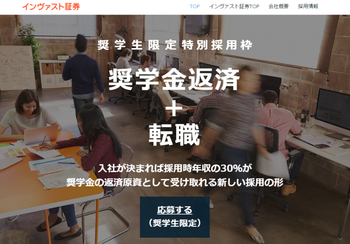 インヴァスト証券株式会社のプレスリリース画像1