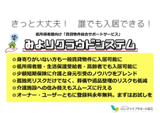 一般社団法人ロングライフサポート協会のプレスリリース