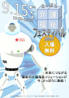 つながる介護さっぽろのプレスリリース画像1