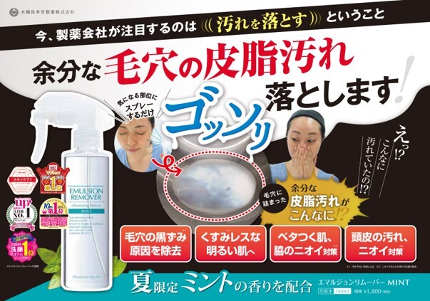 水橋保寿堂製薬株式会社のプレスリリース画像2