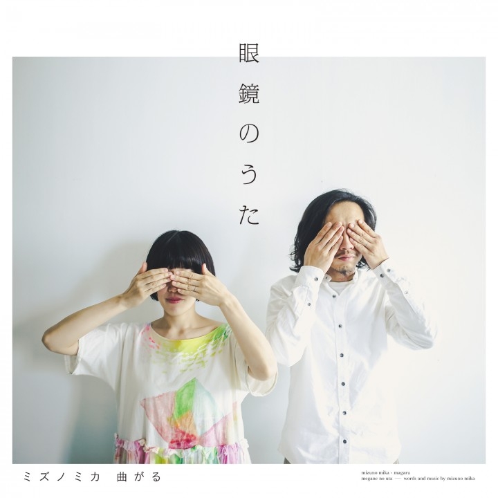 キクチメガネtvcm曲 眼鏡のうた が8月8日 夫婦で眼鏡の日 に配信リリース Lip Recordsのプレスリリース キクチメガネtvcm曲 眼鏡のうた が8月8日 夫婦で眼鏡の日 に配信リリース Lip Recordsのプレスリリース