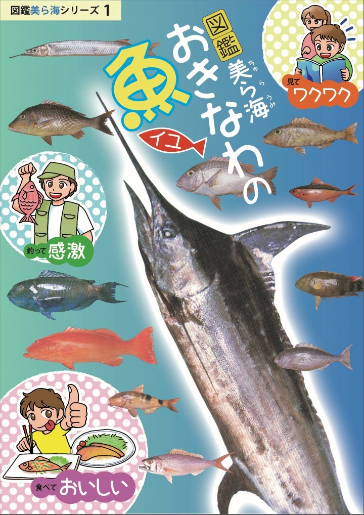 株式会社　つり沖縄新聞社のプレスリリース画像1