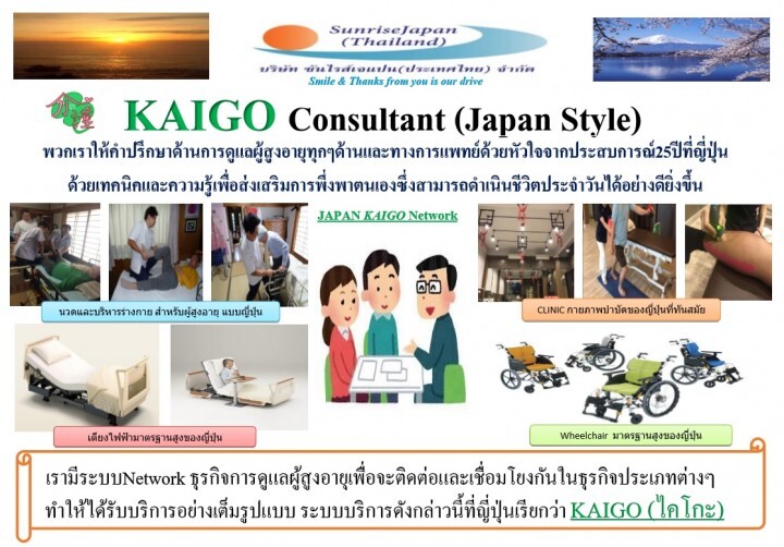 SUNRISE JAPAN(Thailand)co.ltd.,のプレスリリース画像1