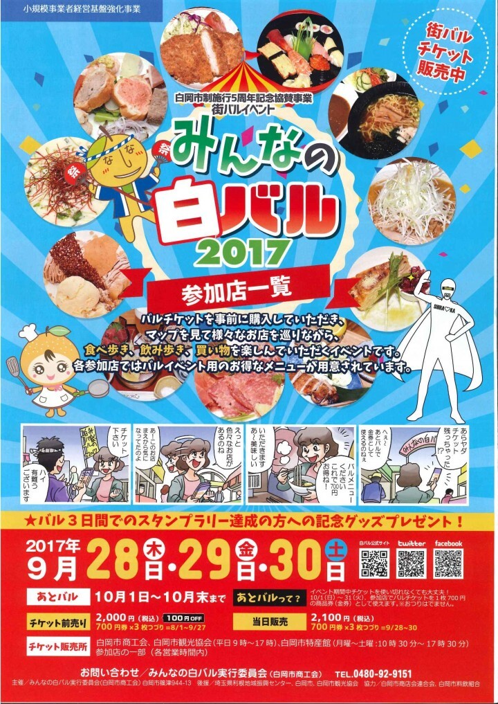 白岡市商工会のプレスリリース画像1