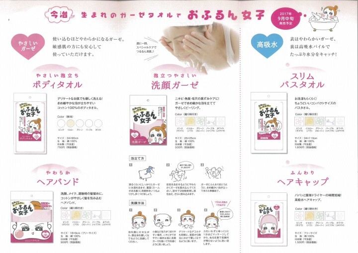 横田タオル株式会社のプレスリリース画像1