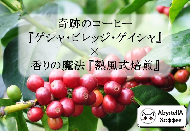 アビステラコーヒーのプレスリリース画像1