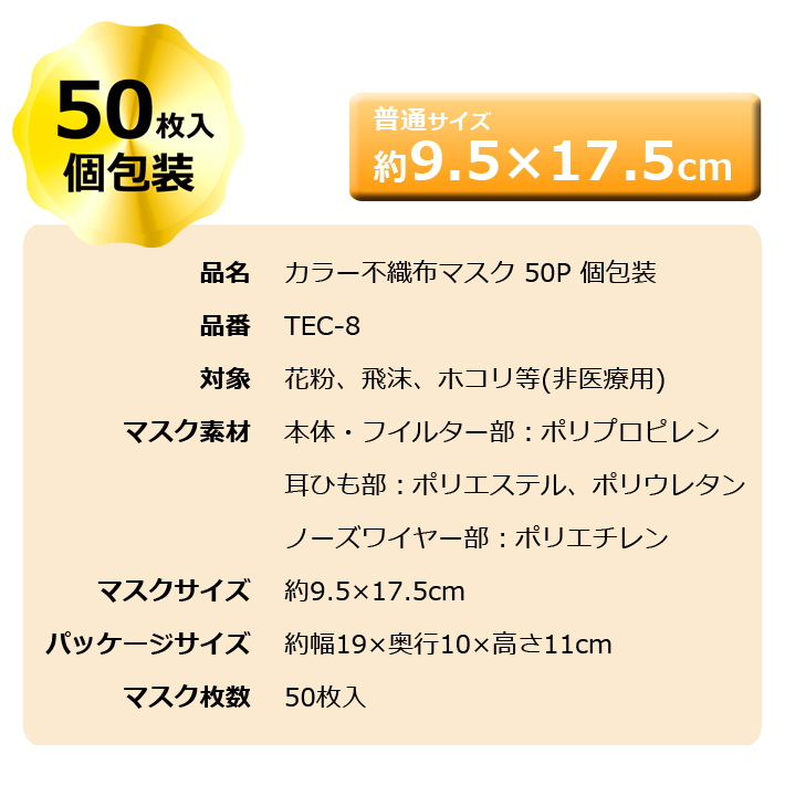 個包装カラー不織布マスク(全4色)を4月23日に発売。50枚入り、メルトブロー不織布を使用し、感染拡大防止、風邪や花粉症対策にも有効！ -  株式会社センター商事のプレスリリース