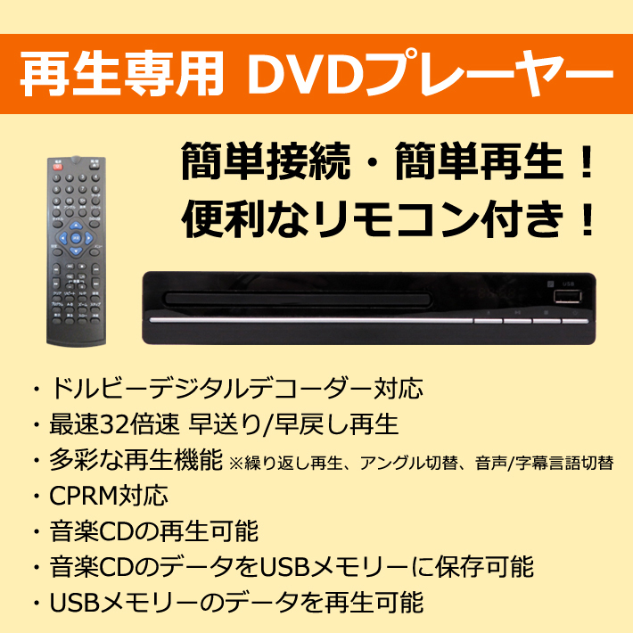 シンプル＆かんたん操作！「CICONIA 再生専用DVDプレーヤー