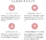 フィッティン株式会社のプレスリリース画像6