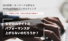 NetReal株式会社のプレスリリース画像1