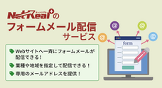 NetReal株式会社のプレスリリース画像5