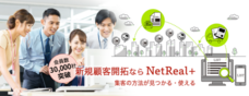 NetReal株式会社のプレスリリース画像3