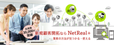 NetReal株式会社のプレスリリース画像1