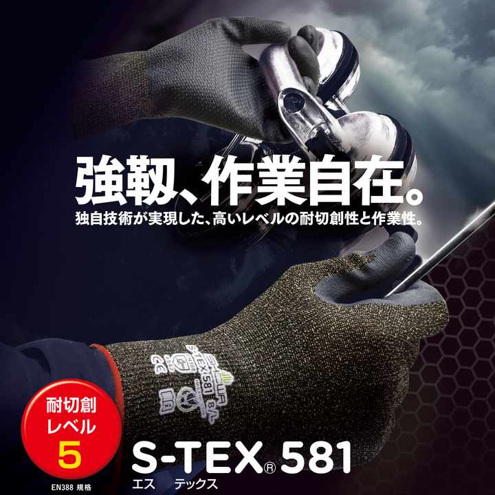 ショーワグローブ 耐切創レベルE・ケース販売 S-TEX 581 XLサイズ 60双 - 1