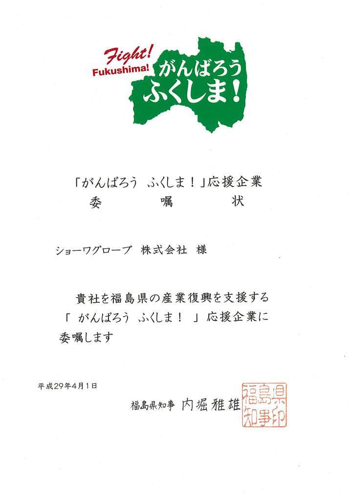 ショーワグローブ株式会社のプレスリリース画像1
