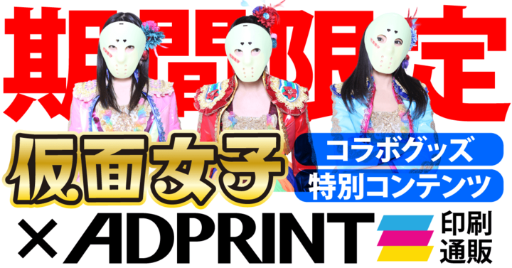 株式会社アドプリントのプレスリリース画像1