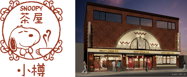 人気コミック Peanuts をテーマにした和カフェ Snoopy茶屋 小樽店 が4月19日 北海道小樽市内にオープン グランドメニューも情報公開しました 株式会社寺子屋のプレスリリース 人気コミック Peanuts をテーマにした和カフェ Snoopy茶屋 小樽店 が4月19日 北海道小樽市内にオープン グランドメニューも情報公開しました 株式会社寺子屋のプレスリリース