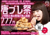 集英社/週プレ酒場のプレスリリース