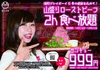 集英社/週プレ酒場のプレスリリース