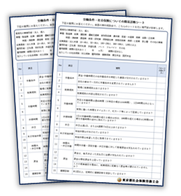 東京都社会保険労務士会のプレスリリース画像2