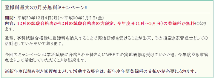 一般社団法人空き家管理士協会のプレスリリース画像1