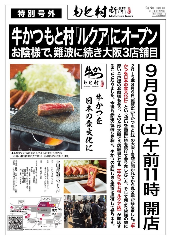 牛かつもと村 ルクア店のプレスリリース画像2