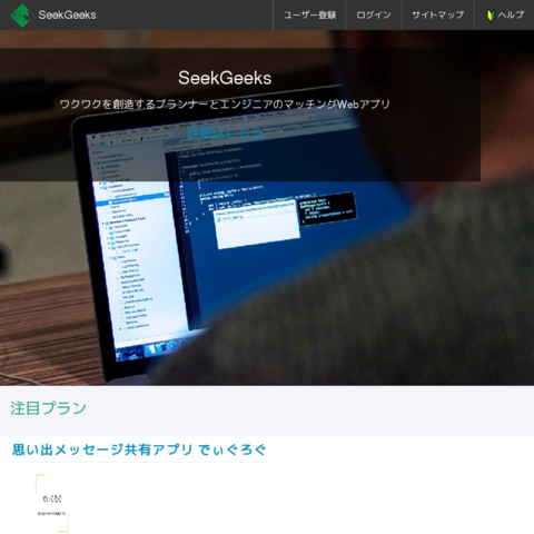SeekGeeksのプレスリリース画像1
