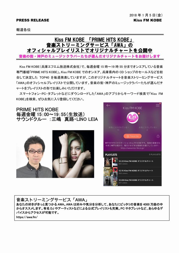 兵庫エフエム放送株式会社Kiss FM KOBEのプレスリリース画像1