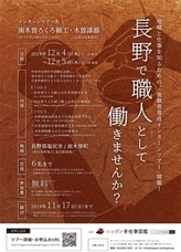 ㈱ニッポン手仕事図鑑のプレスリリース画像1