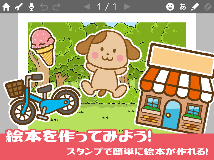 絵が描けなくても大丈夫 親子で楽しく簡単に絵本がつくれるアプリ 絵本クリエイター が4月2日 木 に登場 株式会社zaizenのプレスリリース 絵が描けなくても大丈夫 親子で楽しく簡単に絵本がつくれるアプリ 絵本クリエイター が4月2日 木 に登場 株式会社zaizenのプレスリリース