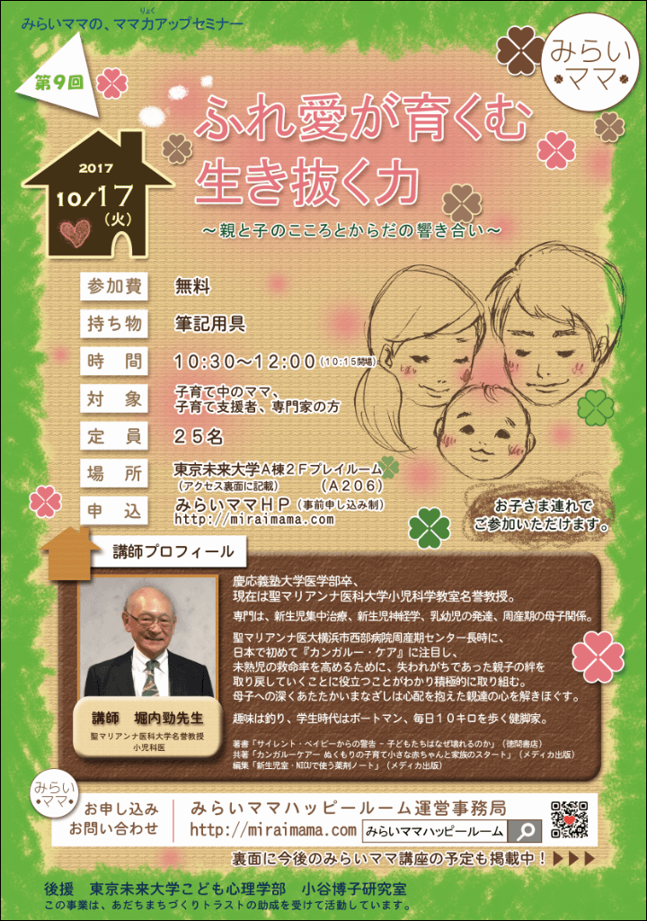 みらいママのプレスリリース画像1