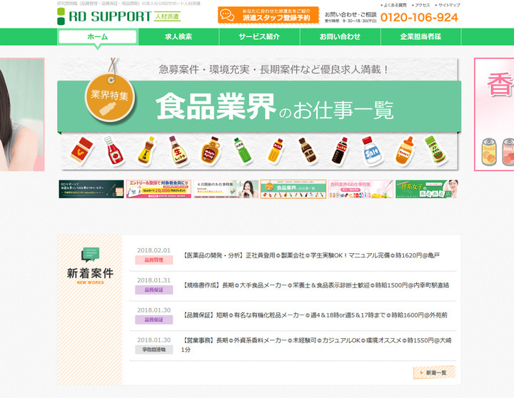 株式会社ＲＤサポートのプレスリリース画像2