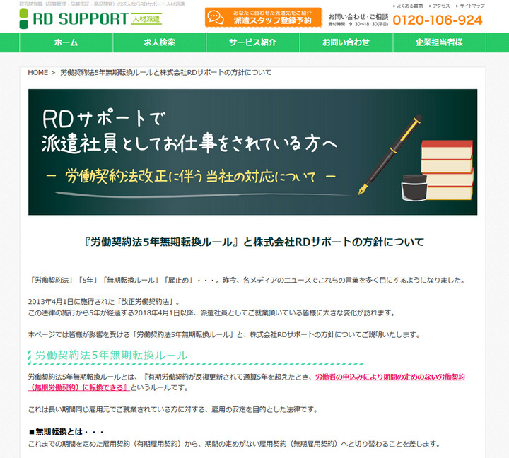 株式会社ＲＤサポートのプレスリリース画像1