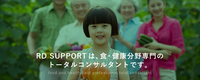 株式会社ＲＤサポートのプレスリリース画像3