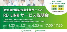 株式会社ＲＤサポートのプレスリリース画像1